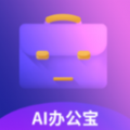 AI办公宝官方版