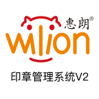 惠朗印章管理系统免费版