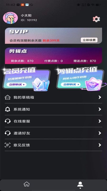 易元剪辑官方版图1
