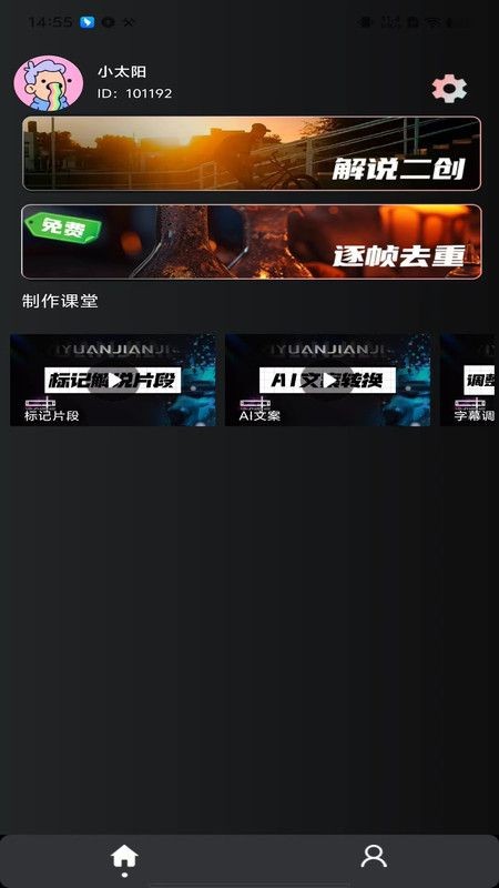 易元剪辑官方版图2