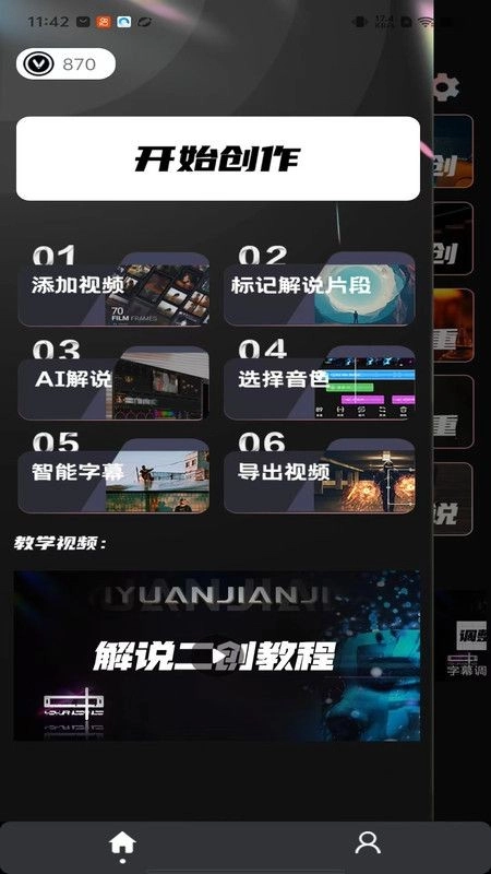 易元剪辑官方版图3