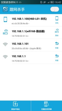 蹭网杀手免费原版图1