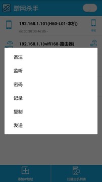 蹭网杀手免费原版图3