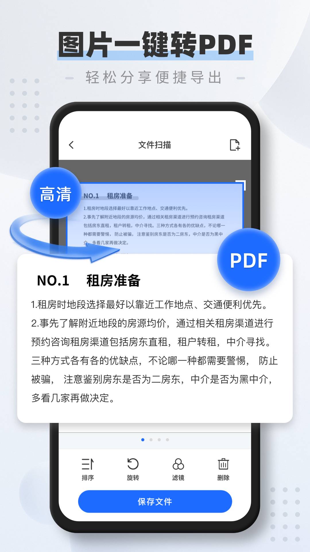 全能扫描仪pdf安卓直装版图4