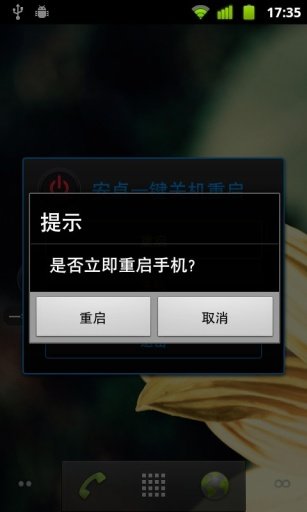 一键关机重启官方正版图1