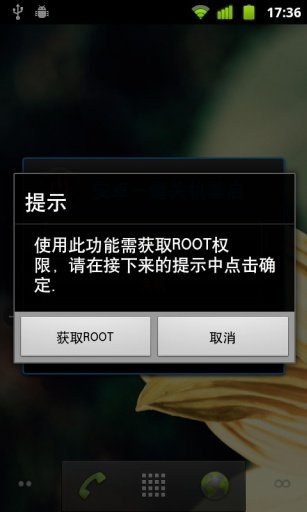 一键关机重启官方正版图2