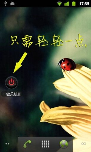 一键关机重启官方正版图3