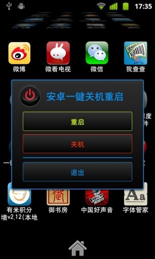 一键关机重启官方正版图4
