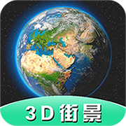 Earth全景街景地图直装版