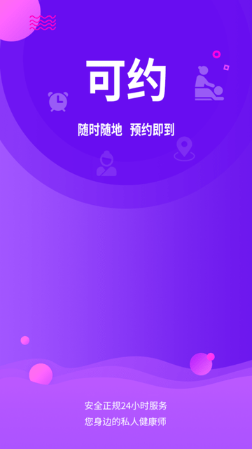 可约上门按摩最新版图1
