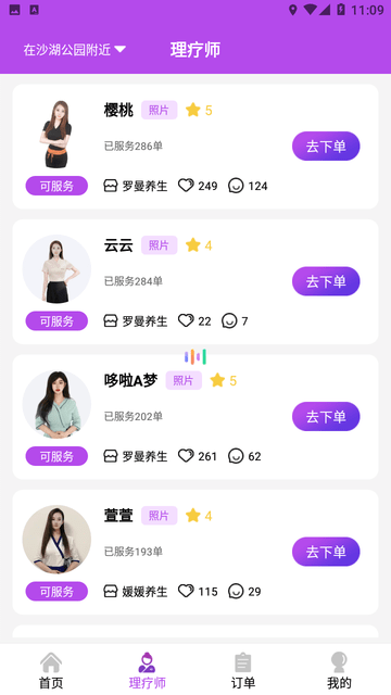 可约上门按摩最新版图2