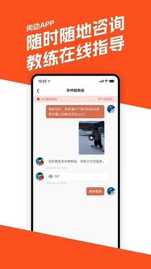 询动官方版图3