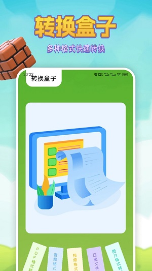 234盒子正版图2
