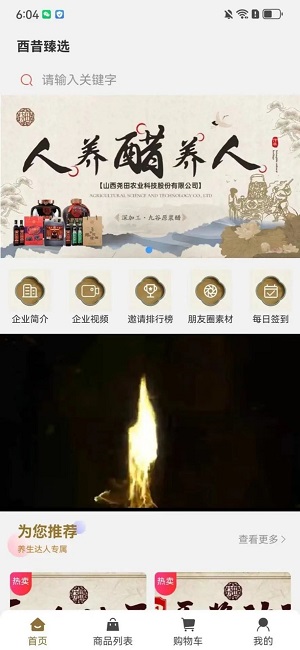 酉昔臻选手机版图1