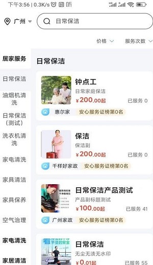 穗管家最新版图1