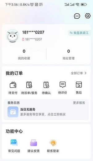 穗管家最新版图2