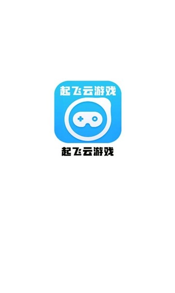 起飞云手机免费版图3