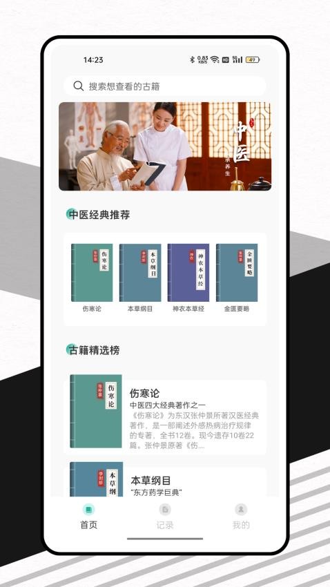 中医精华安卓免费版图1