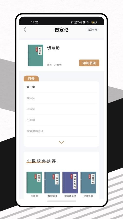 中医精华安卓免费版图2