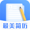 最美简历模板免费原版