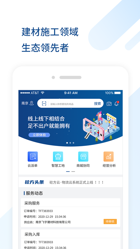 砼方云手机免费版图4