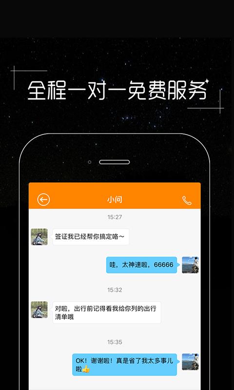 皮皮旅游正版图4