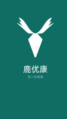 鹿优康软件无广告版图1
