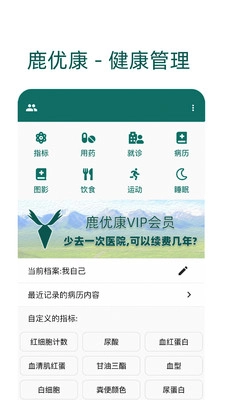 鹿优康软件无广告版图3
