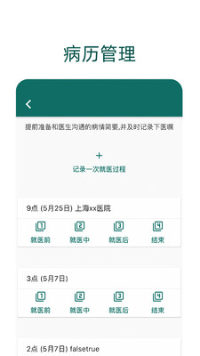 鹿优康软件无广告版图4