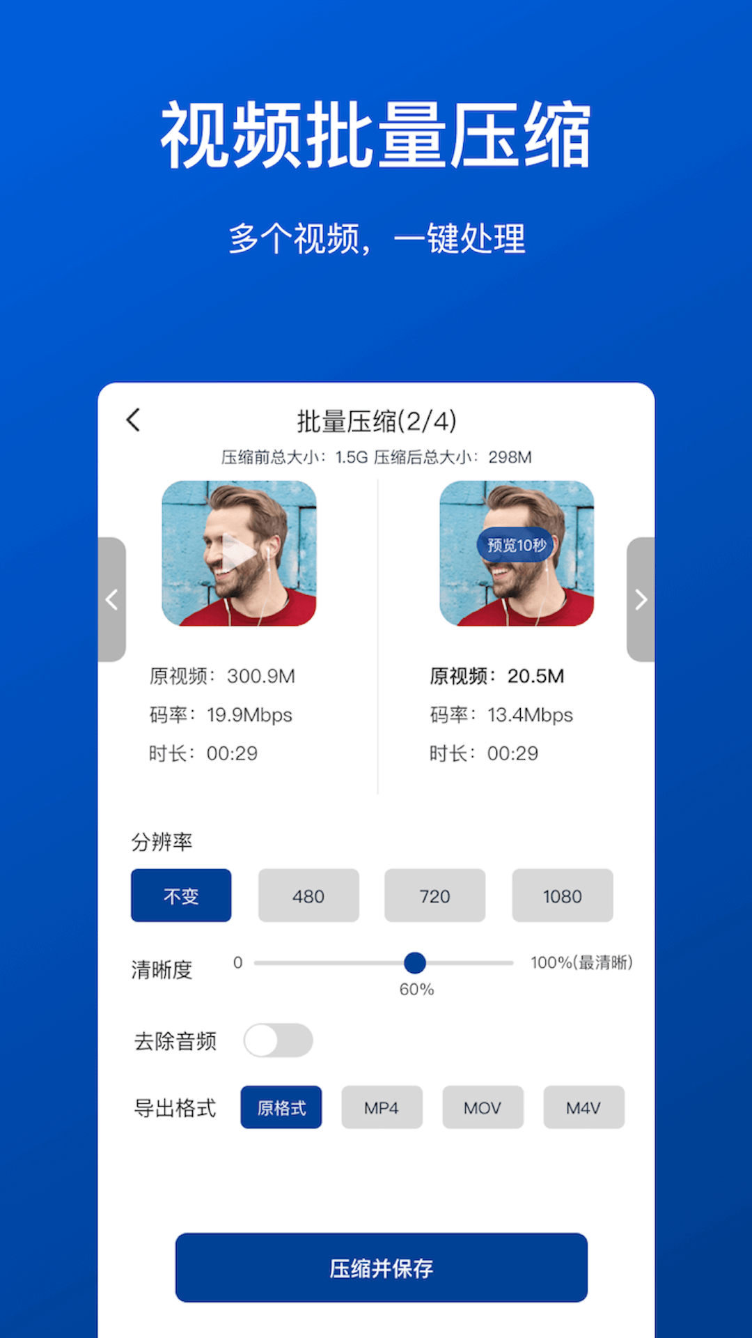 视频压缩工具最新免费版图1