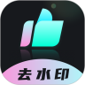 时味去水印手机免费版