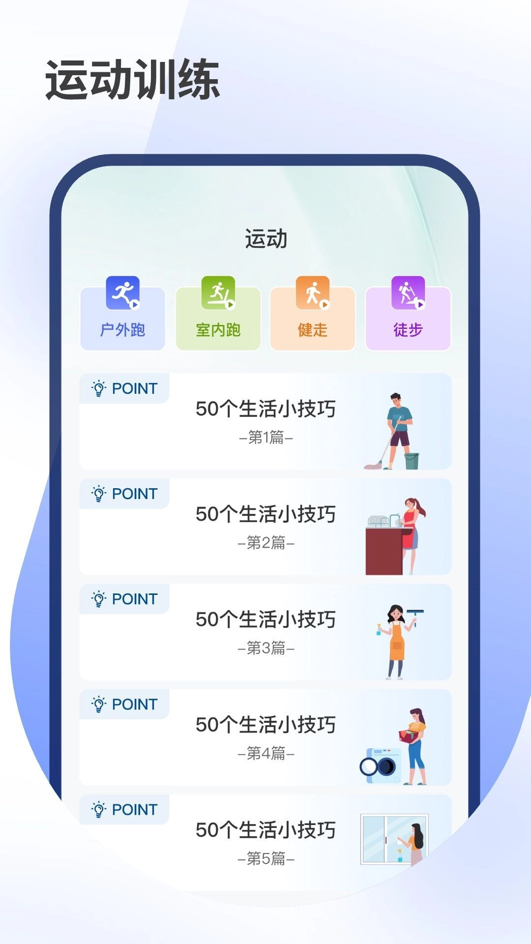 健康走步原版图2