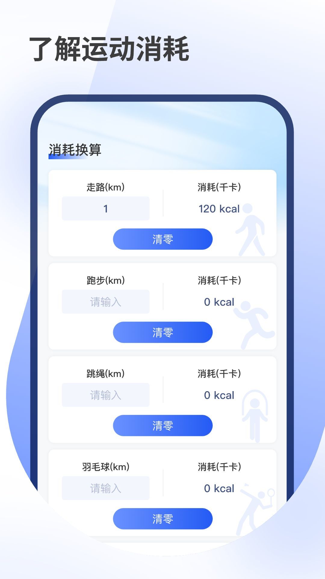 健康走步原版图4