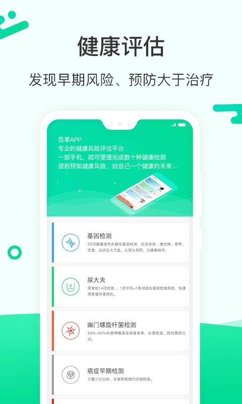 芸享直装版图1