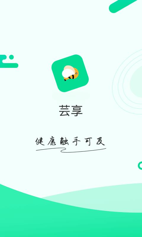 芸享直装版图4