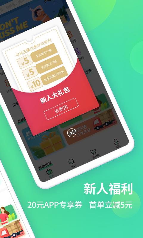 药房网商城网上药店安卓官方版图1