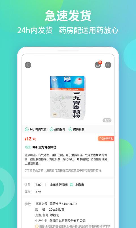 药房网商城网上药店安卓官方版图2