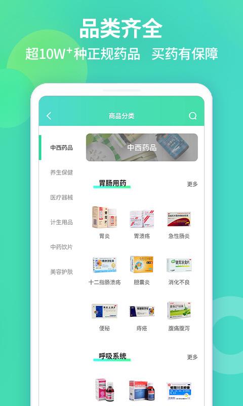药房网商城网上药店安卓官方版图3