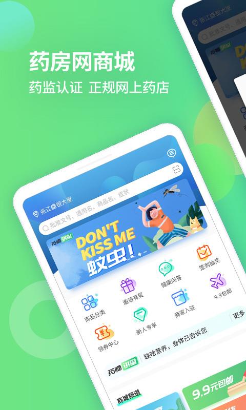 药房网商城网上药店安卓官方版图4