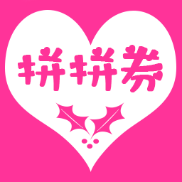 拼拼券安卓版