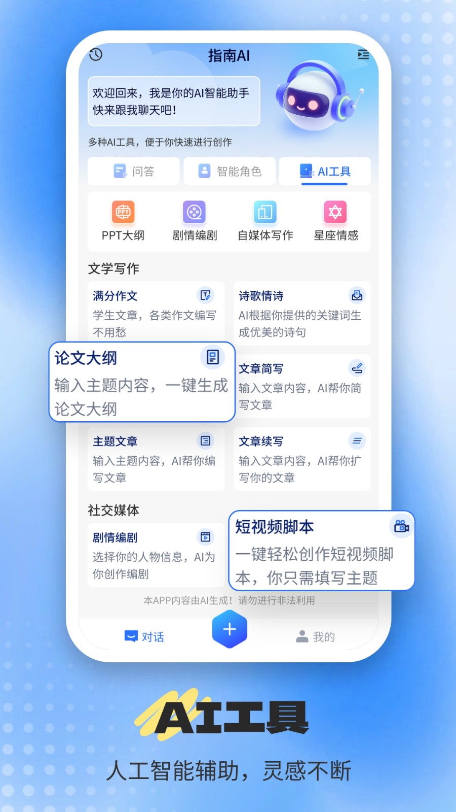 XccAi通用版图2