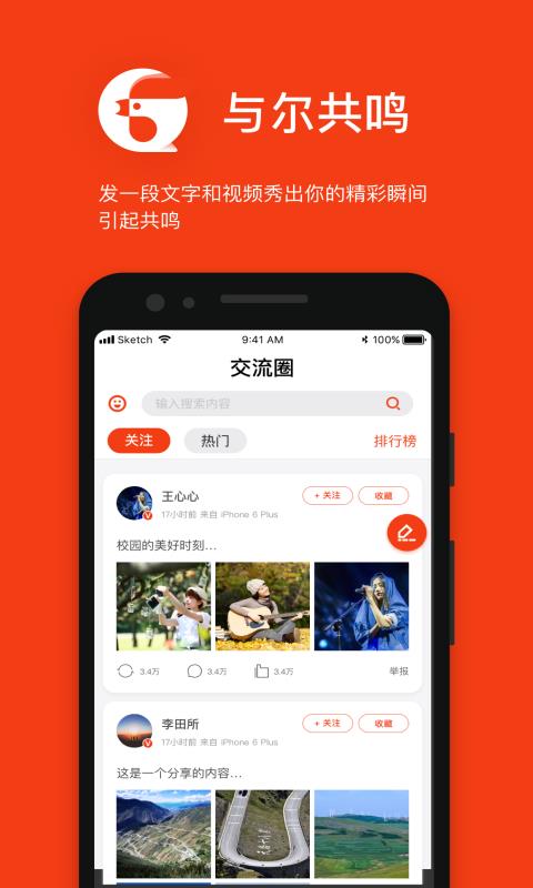 与尔共鸣手机正版图3