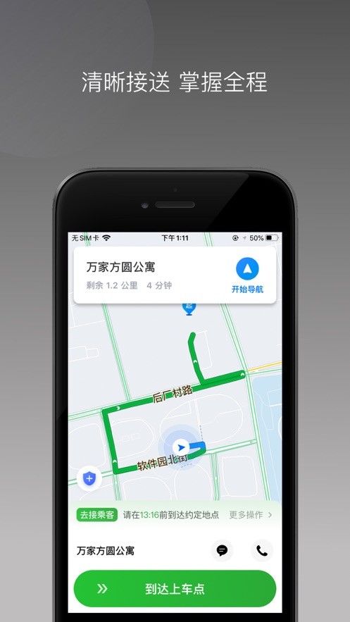 易通快车安卓官方版图1