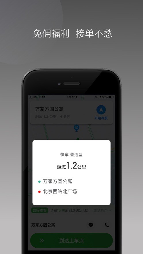 易通快车安卓官方版图2