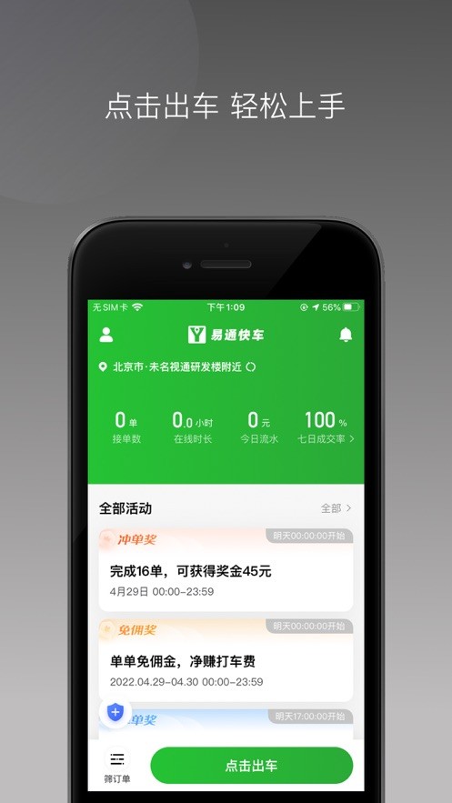 易通快车安卓官方版图3