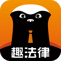 趣普法免费版