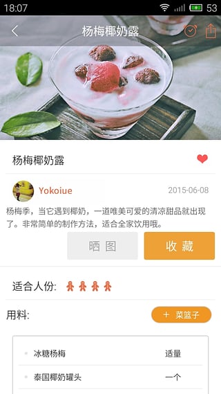 味他菜谱官方版图2
