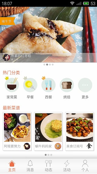 味他菜谱官方版图4
