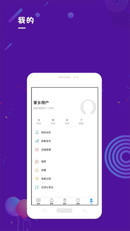 家乡正版图3