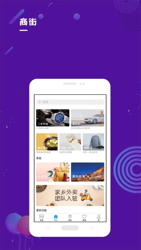 家乡正版图4